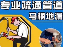 郫县下水道疏通攻略：生活小贴士